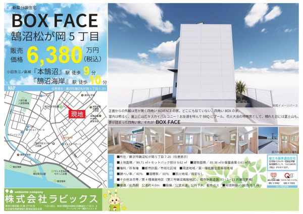 鵠沼松が岡5丁目　新築戸建て 