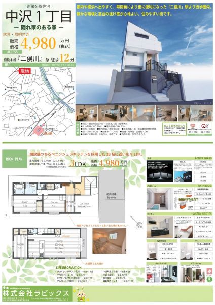 中沢1丁目　新築戸建て1棟