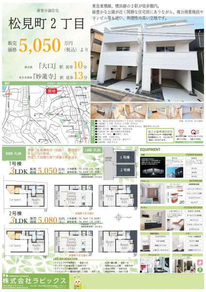 松見町2丁目　新築戸建て2棟