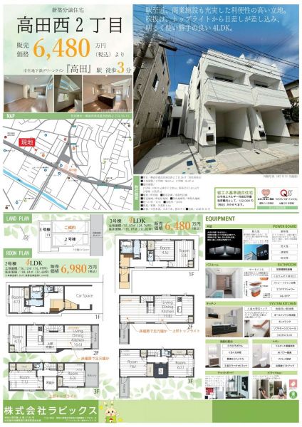 高田西2丁目　新築戸建て2棟