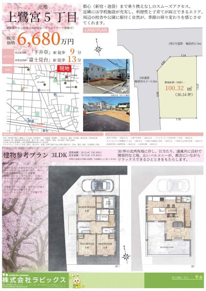 【売主】上鷺宮5丁目　土地