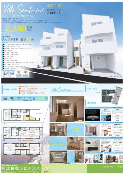 【売主】井田中ノ町　新築戸建て　最終1棟
